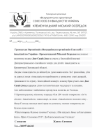 Kremenchuk-carta-de-agradecimiento-Ucrania